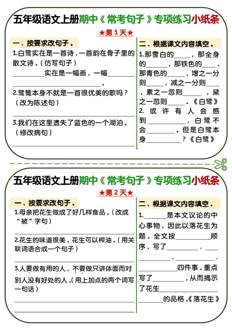 五年级上语文期中复习常考句子专项练习小纸条-方舟智库