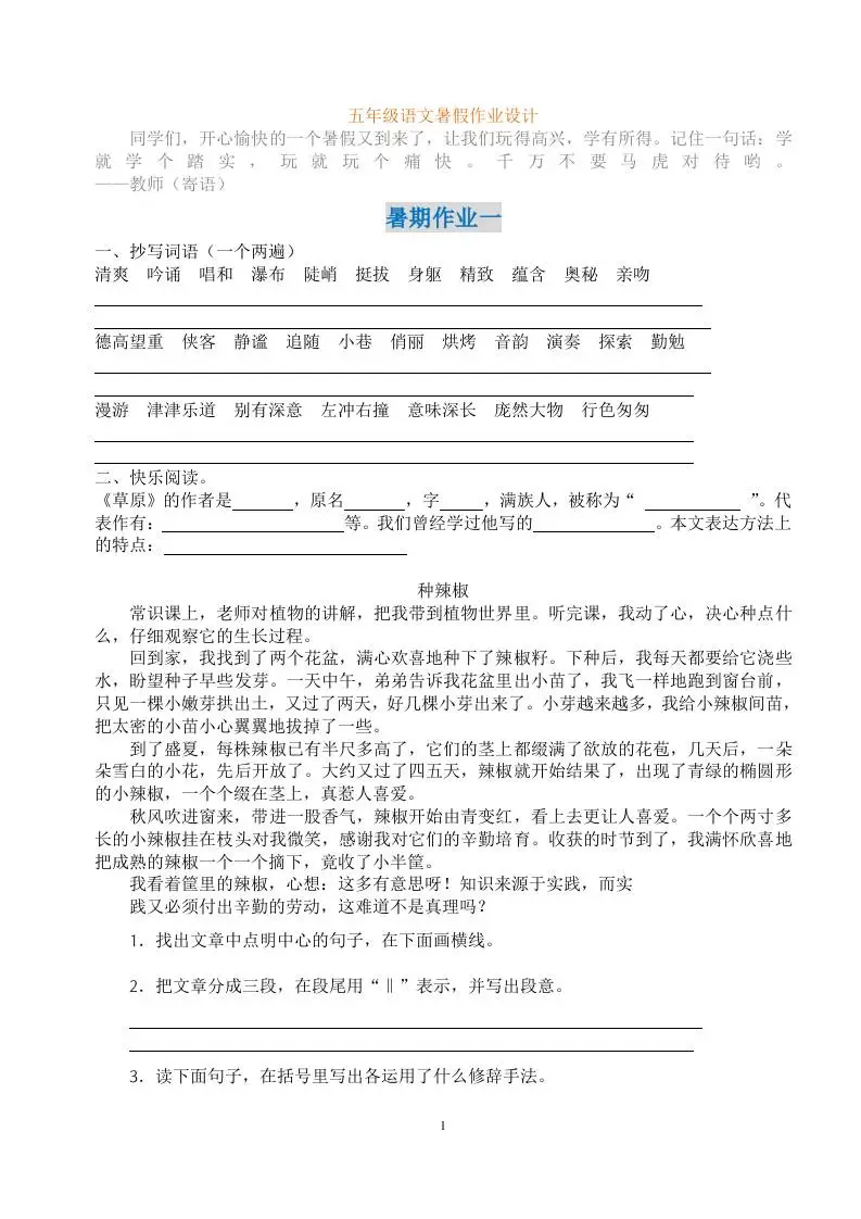 五年级语文暑假作业五下-方舟智库