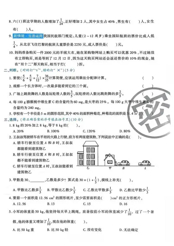 2025-2026学年六年级上册数学北师大版-期中试卷2.pdf