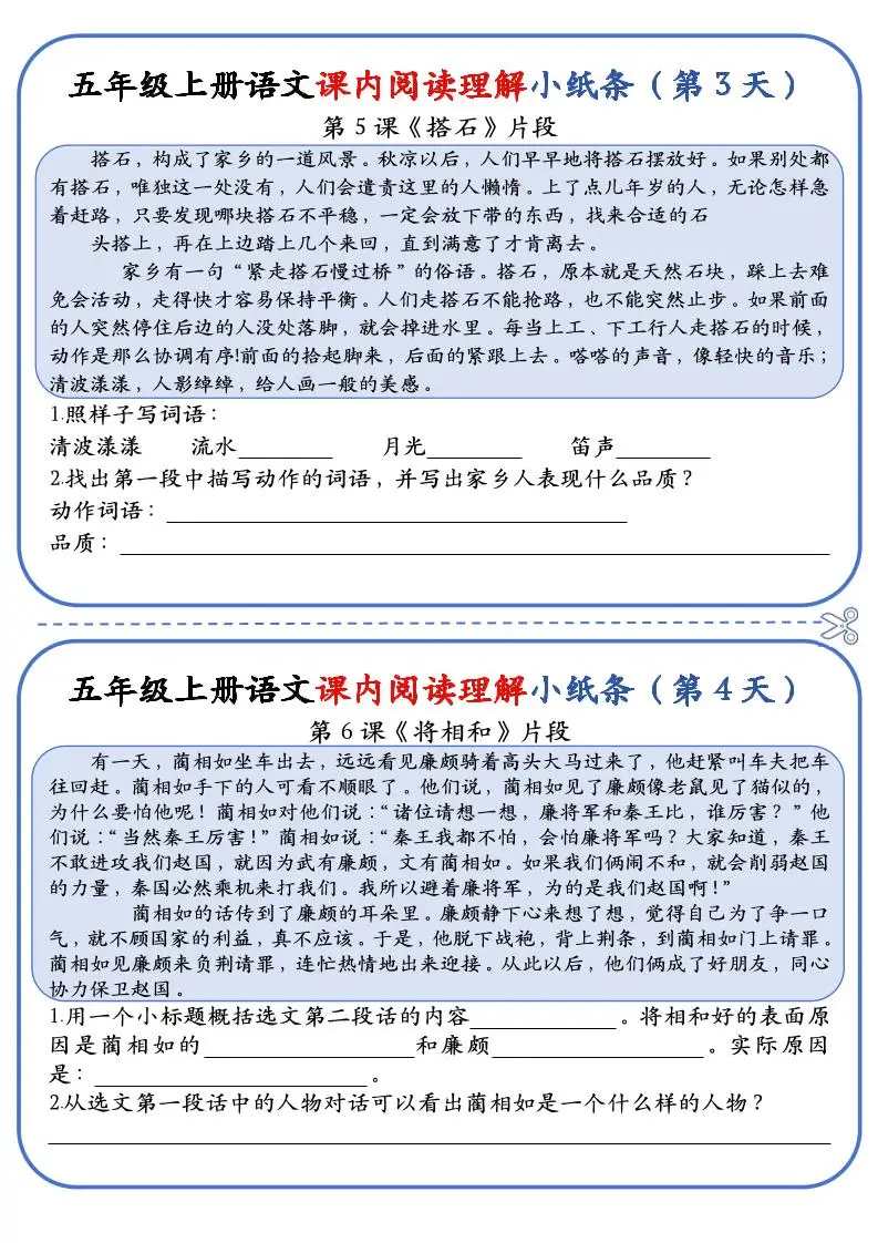 五上语文课内阅读理解小纸条（含答案14页）