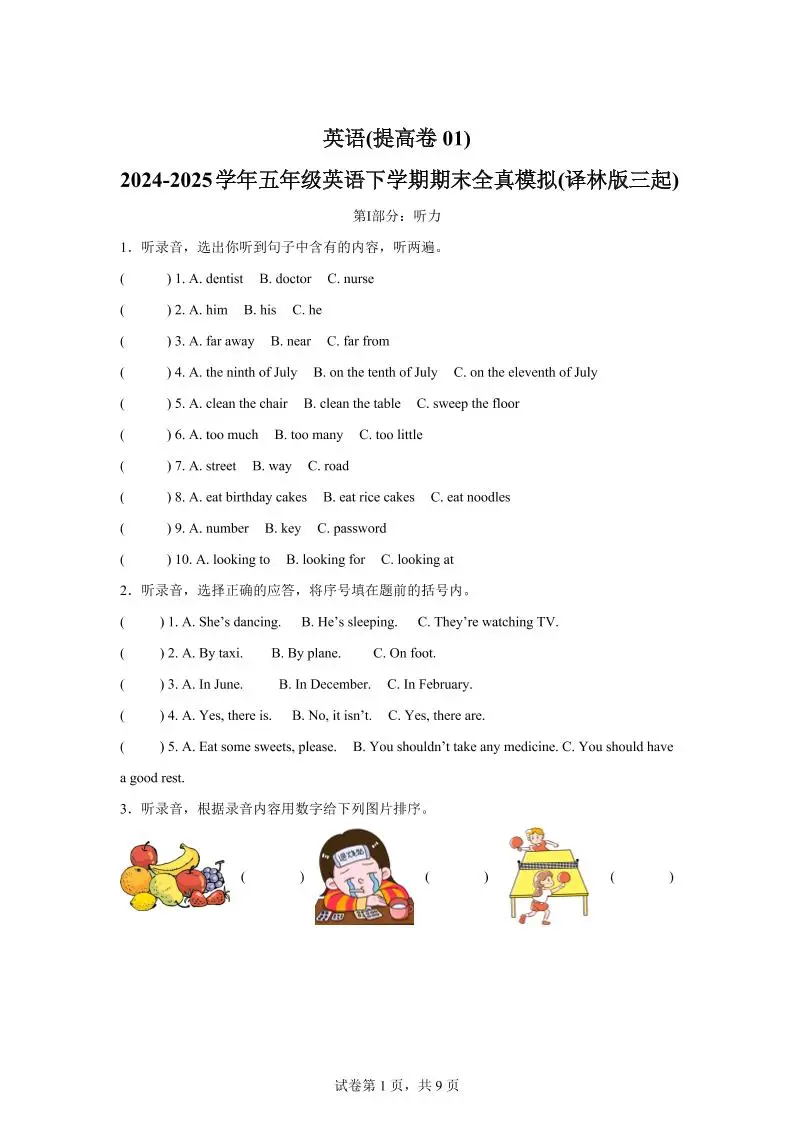2024-2025学年五年级英语下学期期末素养测评(译林版三起)英语(提高卷01)-方舟智库