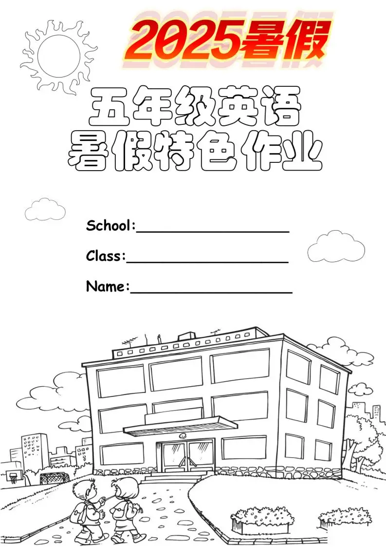 【2025暑假】五升六英语《暑假特色作业》【14页】【高清无水印直接可打印】五下英语-方舟智库