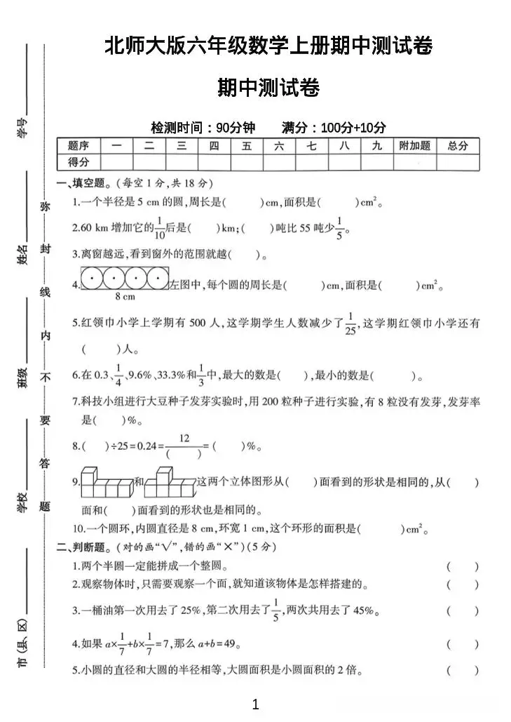 六年级上数学期中测试卷1《北师版》-方舟智库