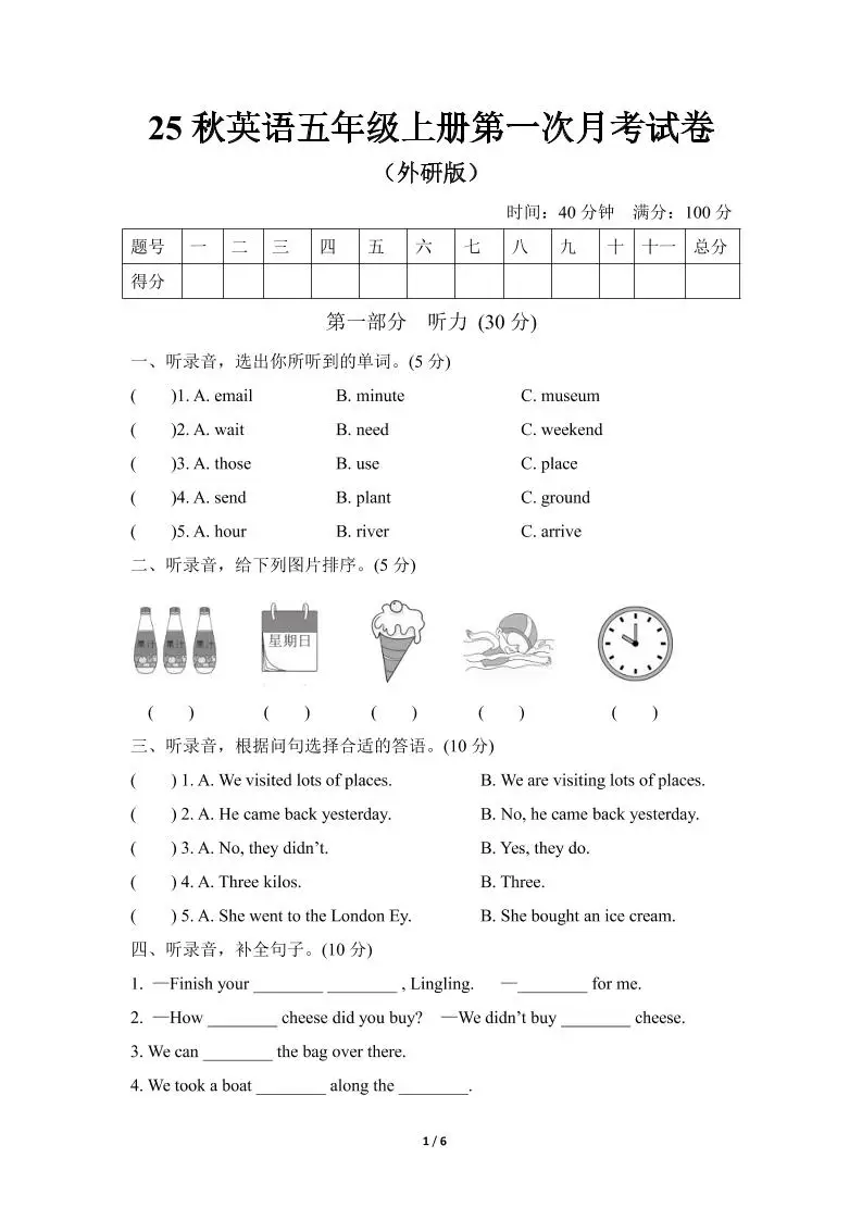 25秋英语五年级上册第一次月考试卷（外研版）含答案-方舟智库