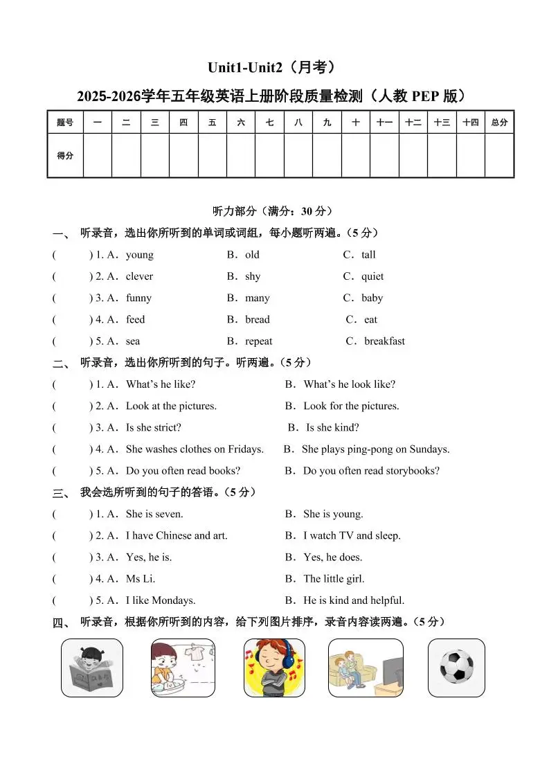 五上人教pep英语第一次月考（Unit1-Unit2）（考试版A4）-方舟智库