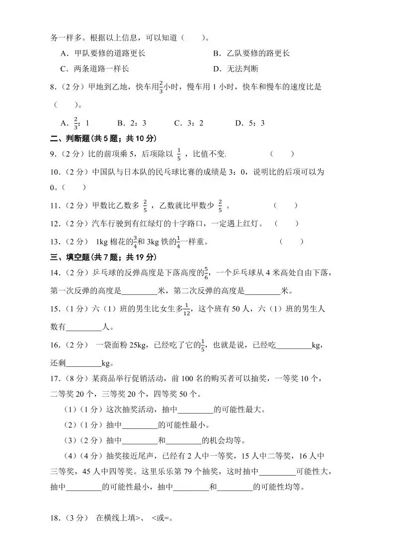 六年级上数学期中测试卷2《青岛63版》