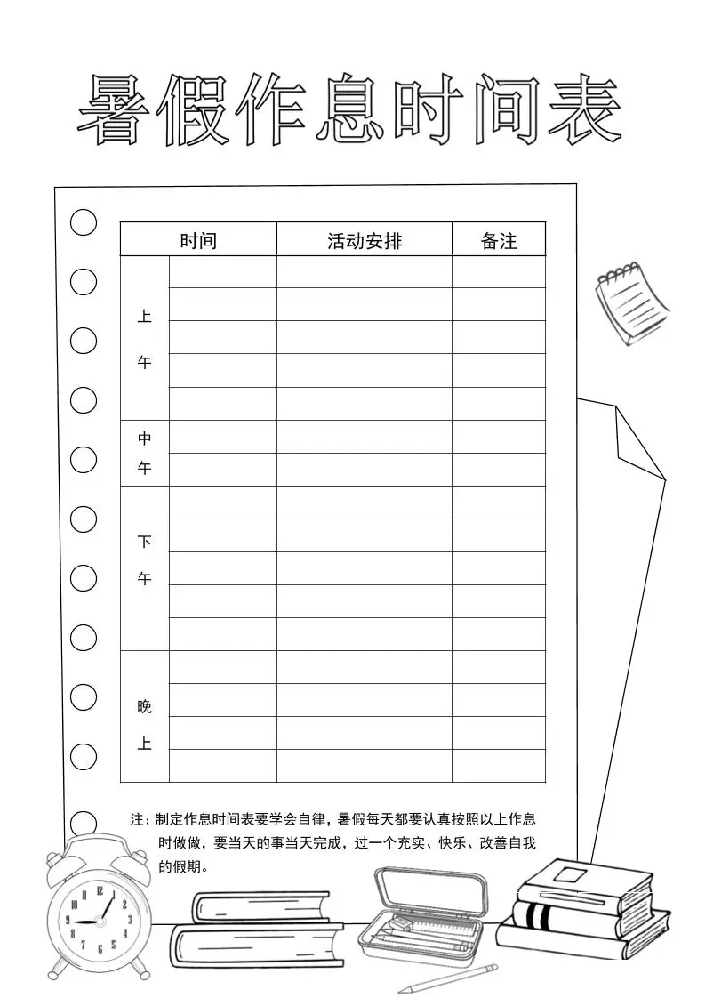 五升六英语《暑假特色作业》五下