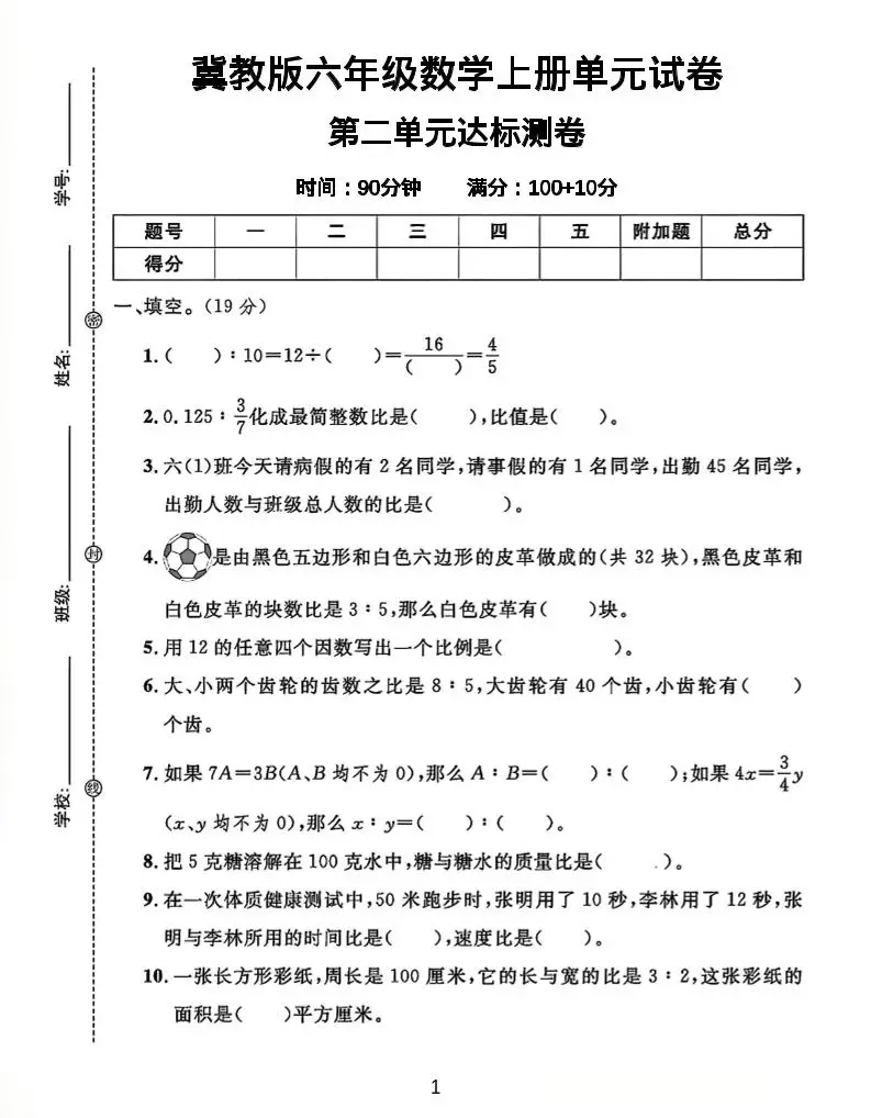 六年级上冀教版数学第二单元试卷1-方舟智库