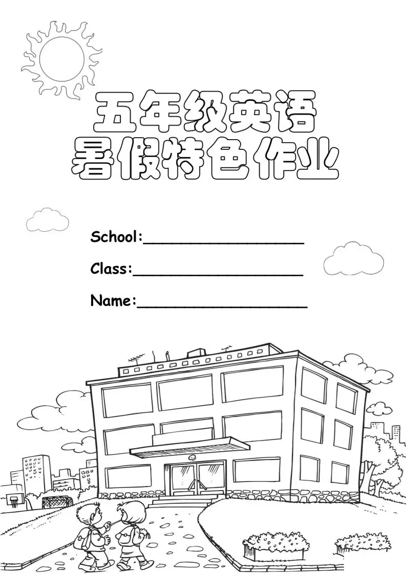 五升六英语《暑假特色作业》五下-方舟智库