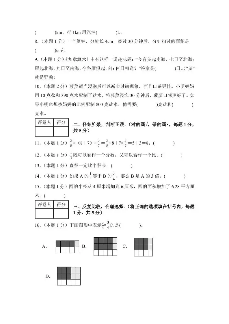 六年级上西师版数学期中测试卷1