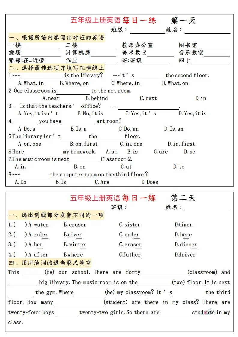 五上英语小纸条语法每日一练-方舟智库