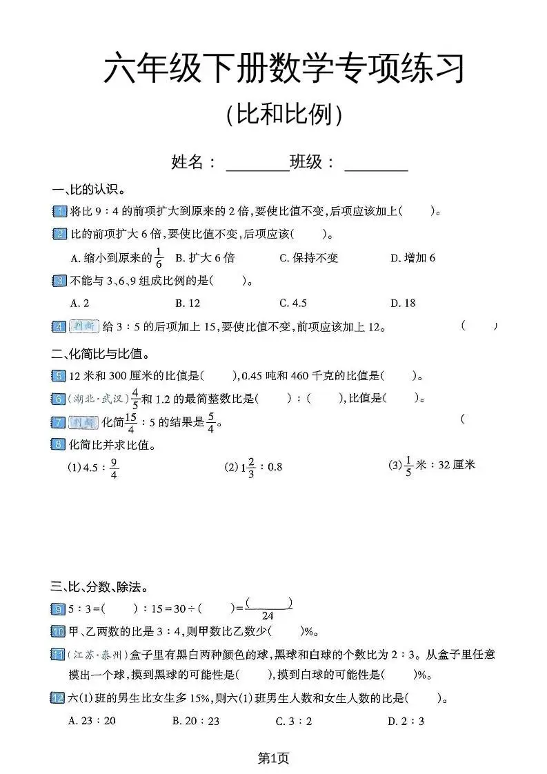 六年级下数学比和比例专项练习卷-方舟智库
