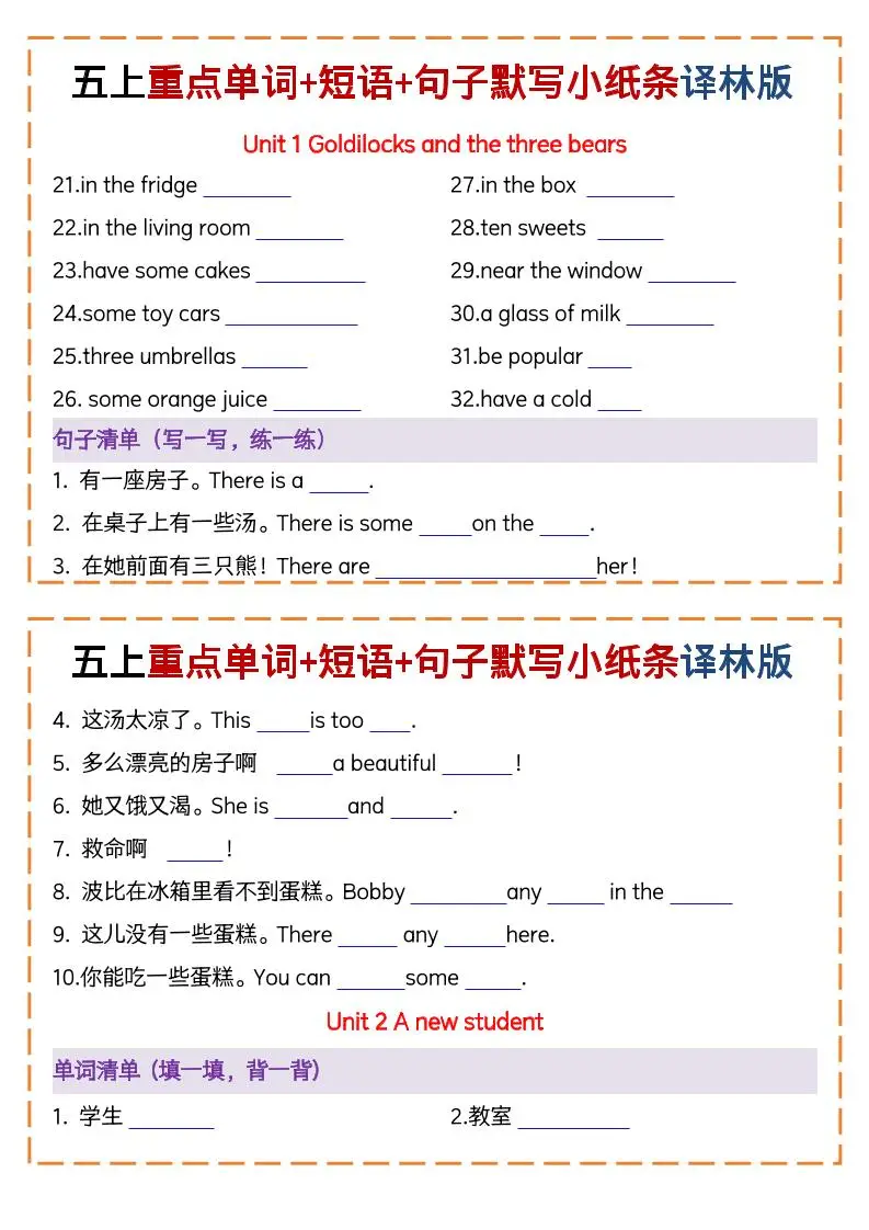 五上译林版英语重点单词+短语+句子默写小纸条（13页）