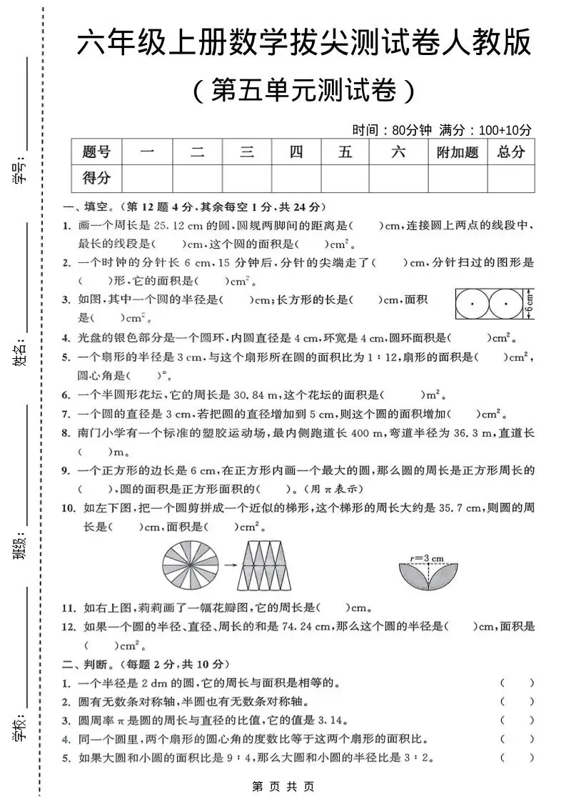 六年级上数学第五单元测试卷《人教版》-方舟智库
