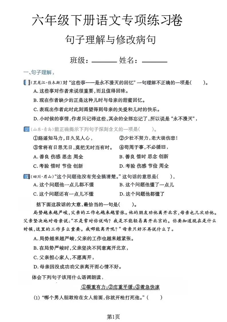 六下语文句子理解与修改病句专项练习卷-方舟智库