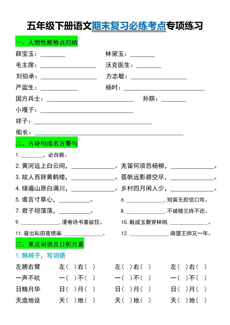 五年级下册语文期末复习必练考点专项练习-方舟智库