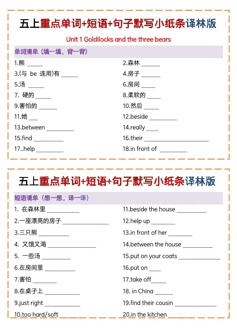 五上译林版英语重点单词+短语+句子默写小纸条（13页）-方舟智库