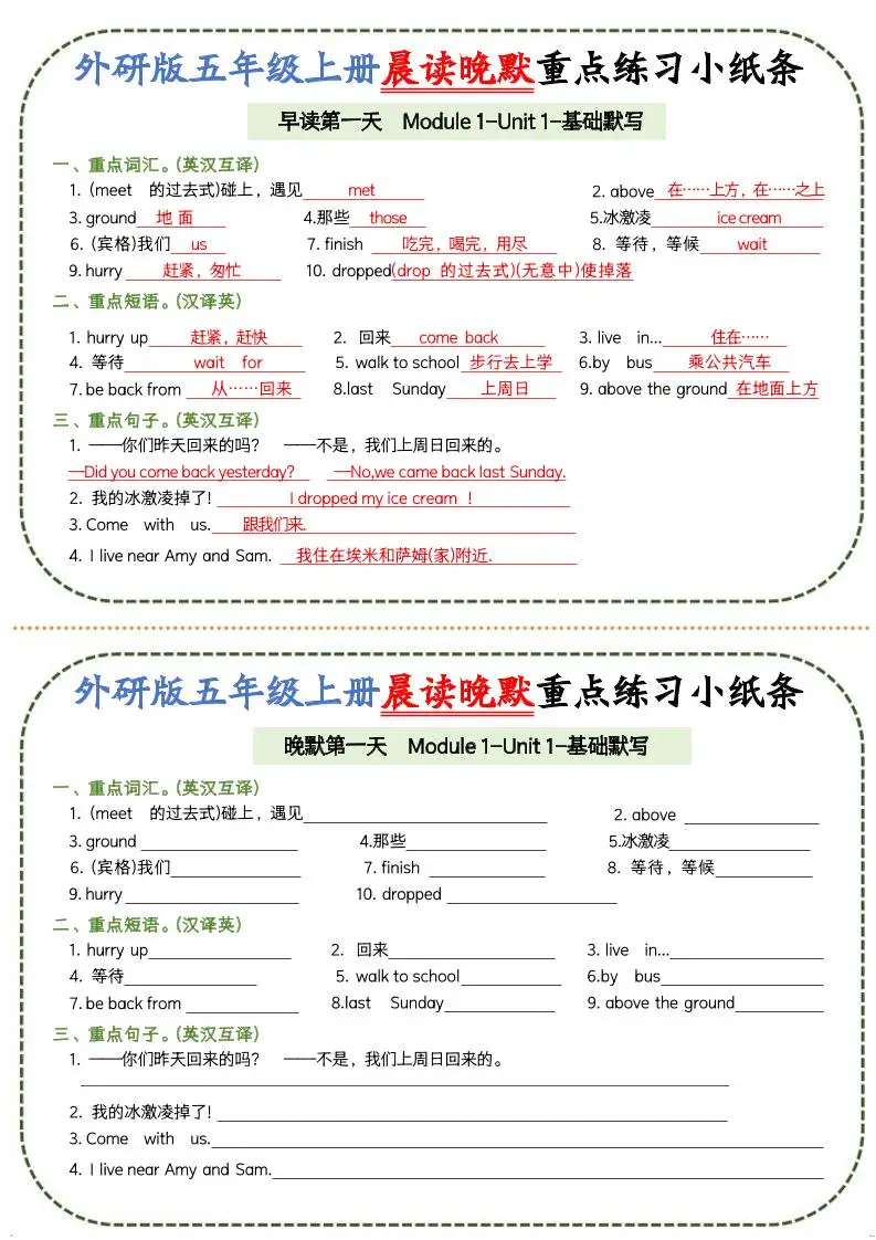 五上外研版英语晨读晚默重点练习小纸条20页-方舟智库