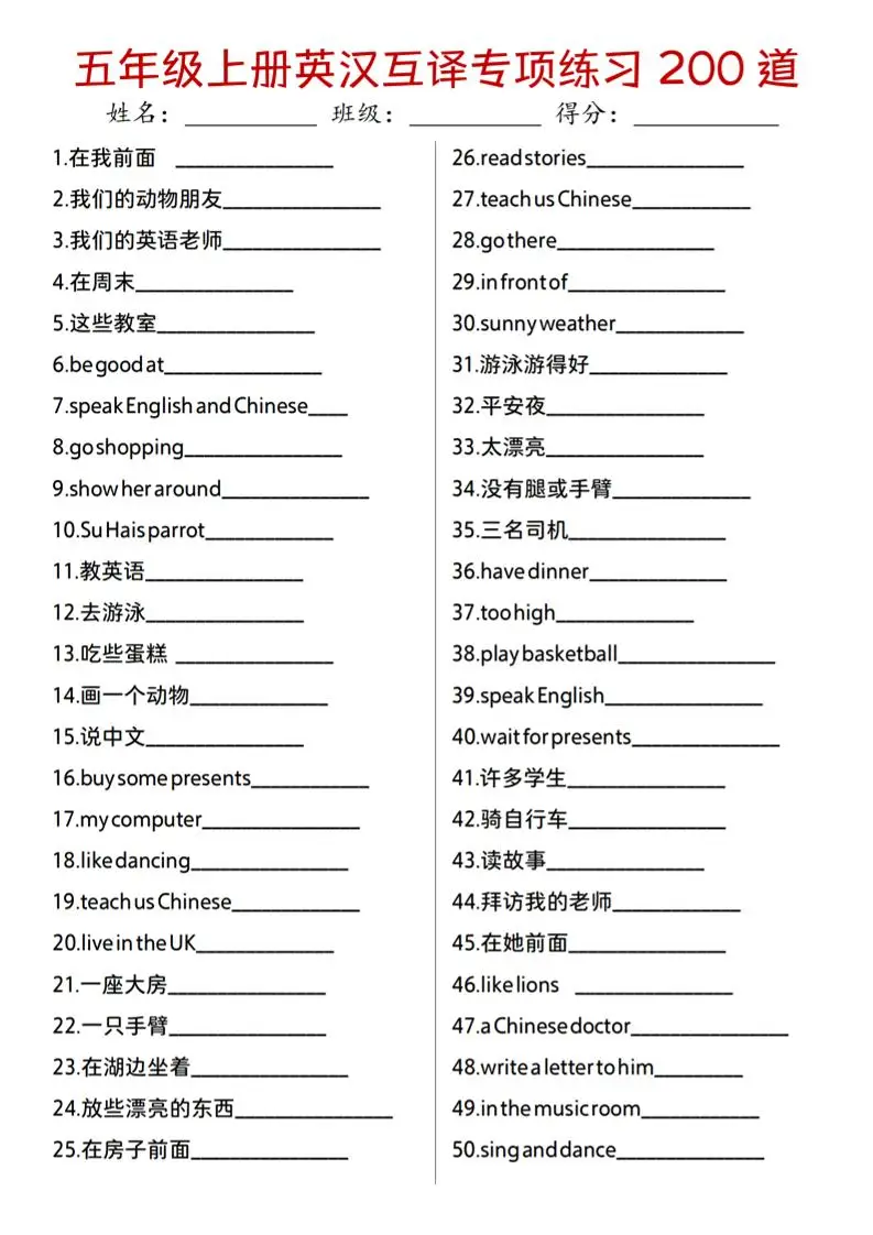 ❤【英语】【译林版】五年级上册英汉互译专项练习200道-方舟智库