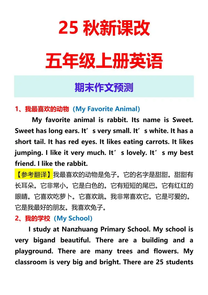 【2025秋新版】五年级上册英语期末作文预测-方舟智库