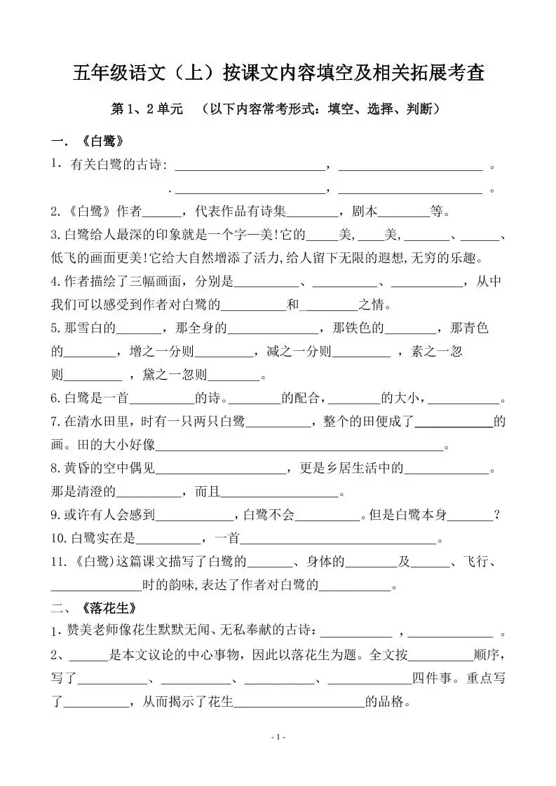 五上语文期中期末必考【按课文内容填空及相关拓展分类复习】-方舟智库