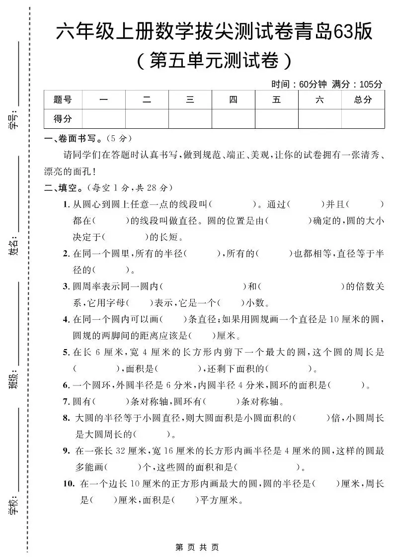 六年级上数学第五单元测试卷1《青岛63版》-方舟智库