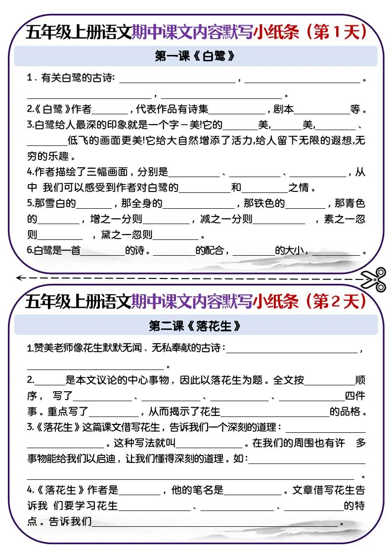 五上语文-课文填空专项小纸条-第1-4单元-方舟智库