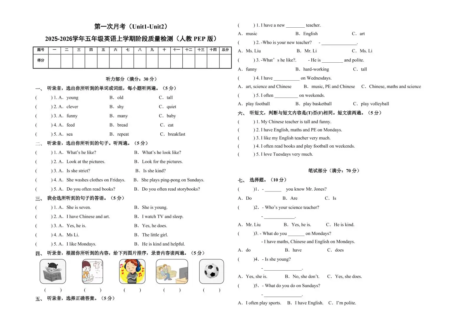 五上人教pep英语第一次月考（Unit1-Unit2）（考试版A3）-方舟智库