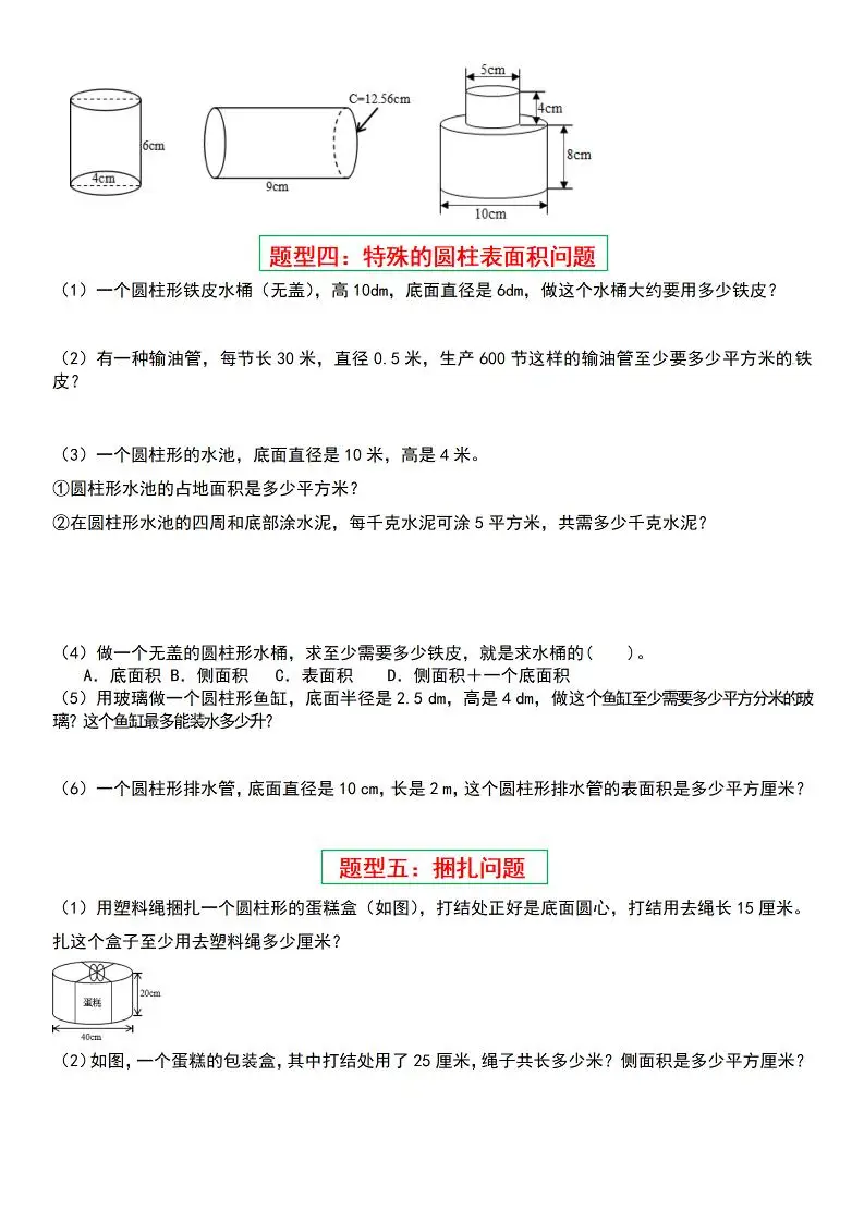 六下数学【圆柱与圆锥常见十六大题型】
