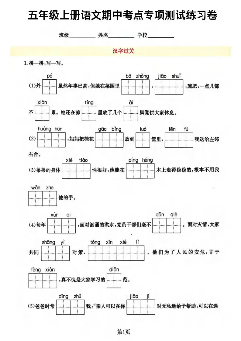 五年级上语文期中考点专项-方舟智库