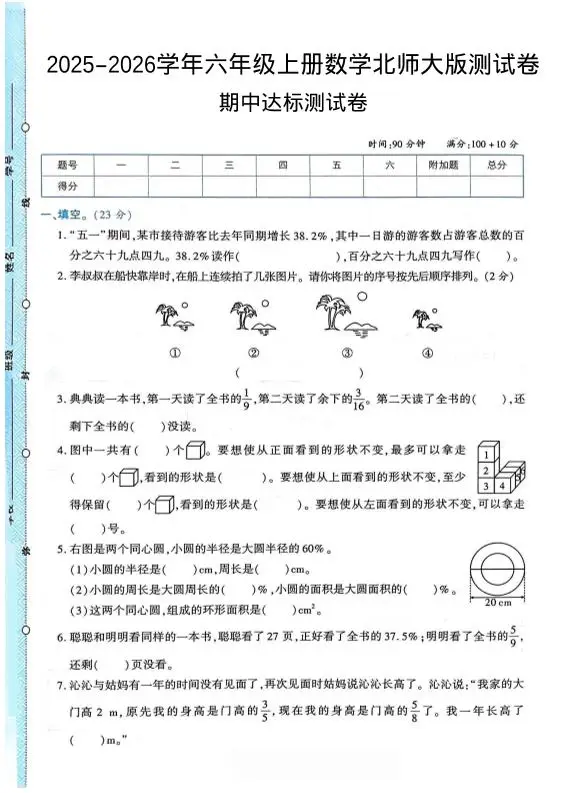 2025-2026学年六年级上册数学北师大版-期中试卷2.pdf-方舟智库