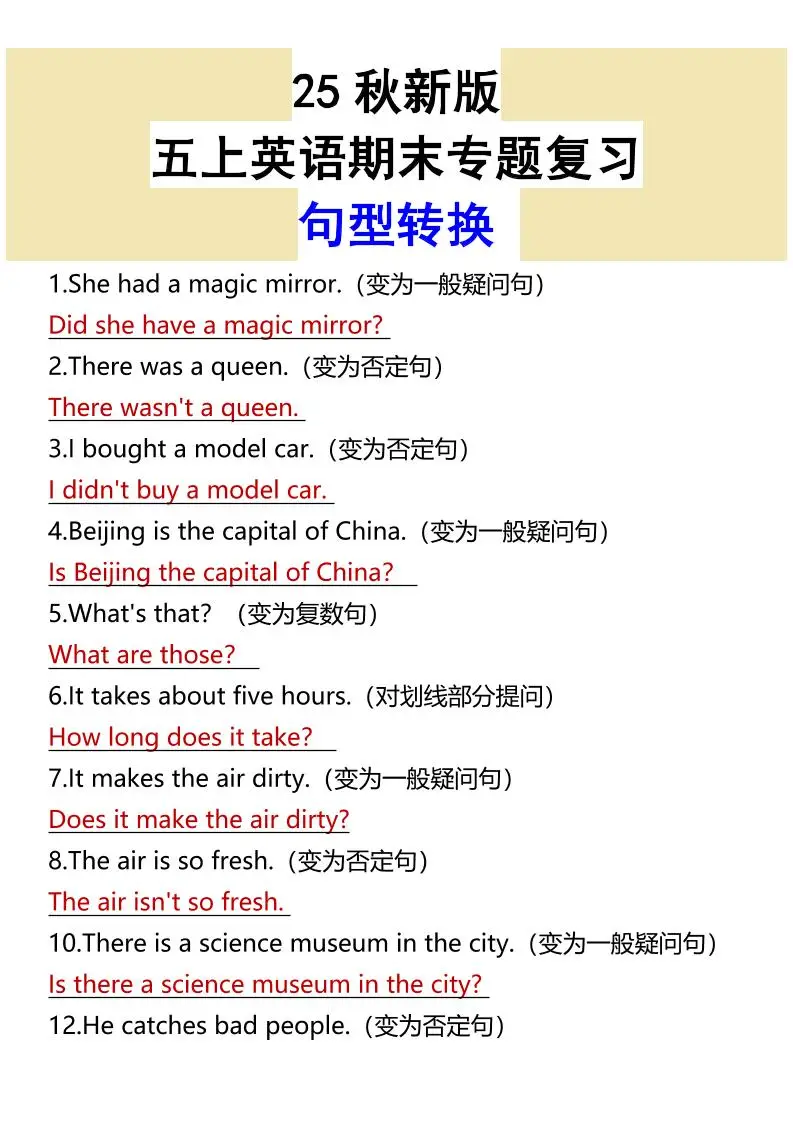 【2025秋新版】五上英语期末专题复习句型转换-方舟智库