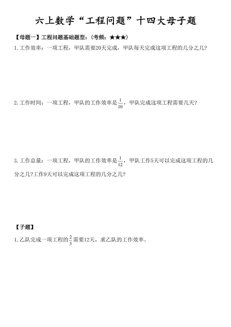 六上数学“工程问题”十四大母子题.-方舟智库
