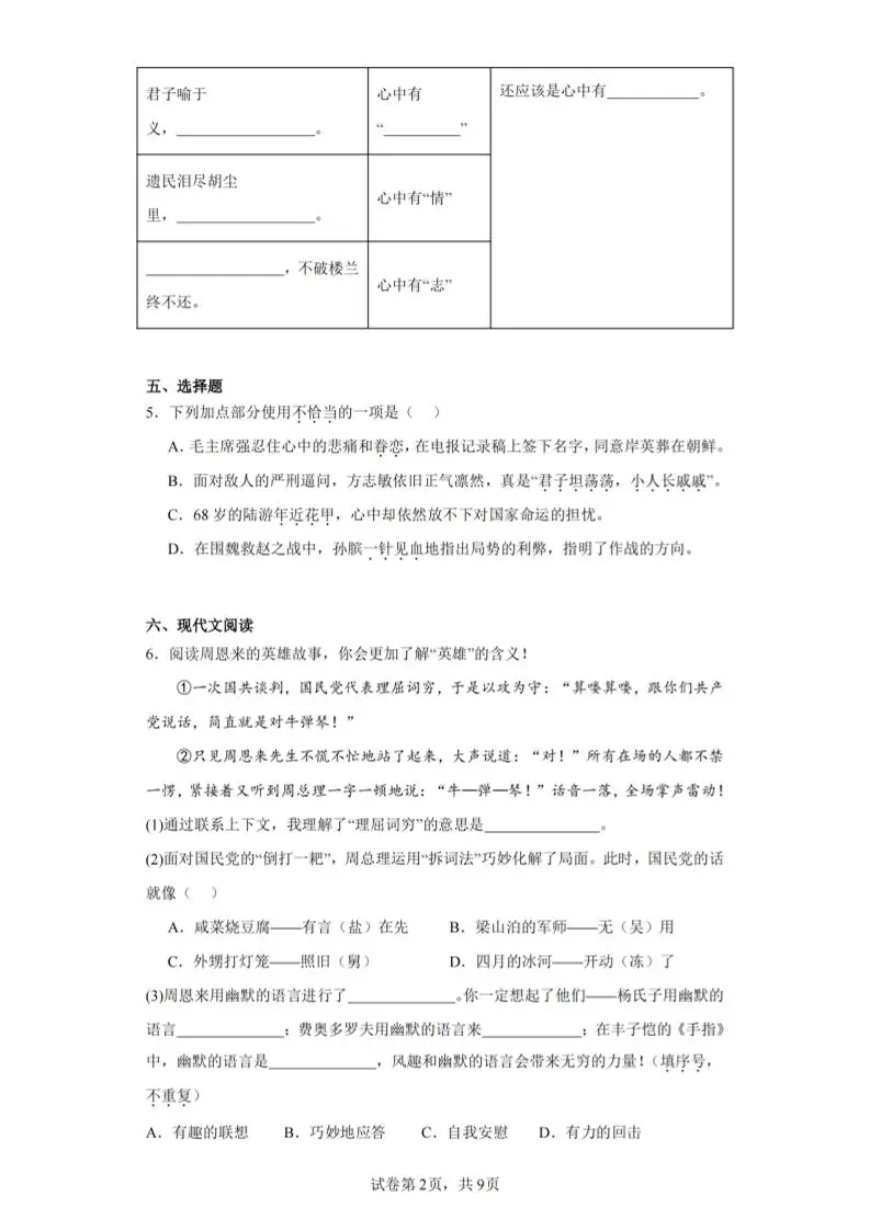 24-25五下语文期末试卷三（含答案18页）