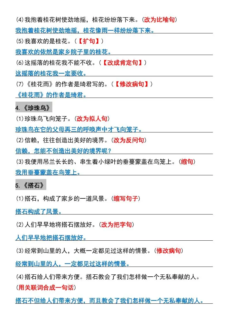 五年级上册语文期中常考句子专项训练(1-4单元)