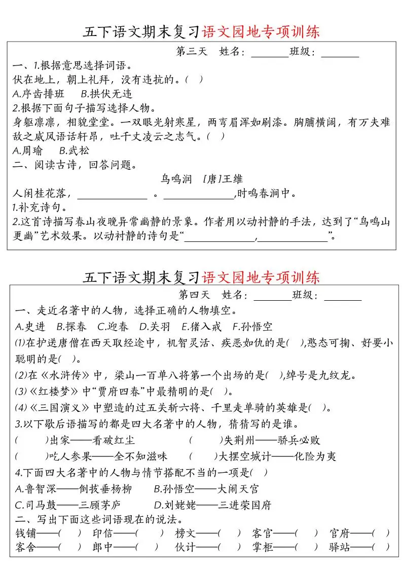【期末复习语文园地专项训练】五下语文