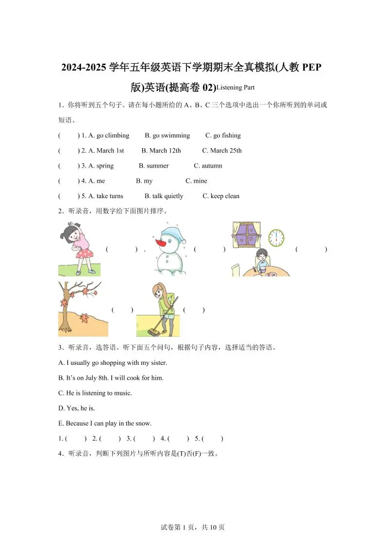 2024-2025学年五年级英语下学期期末全真模拟（人教PEP版）英语（提高卷02）-方舟智库