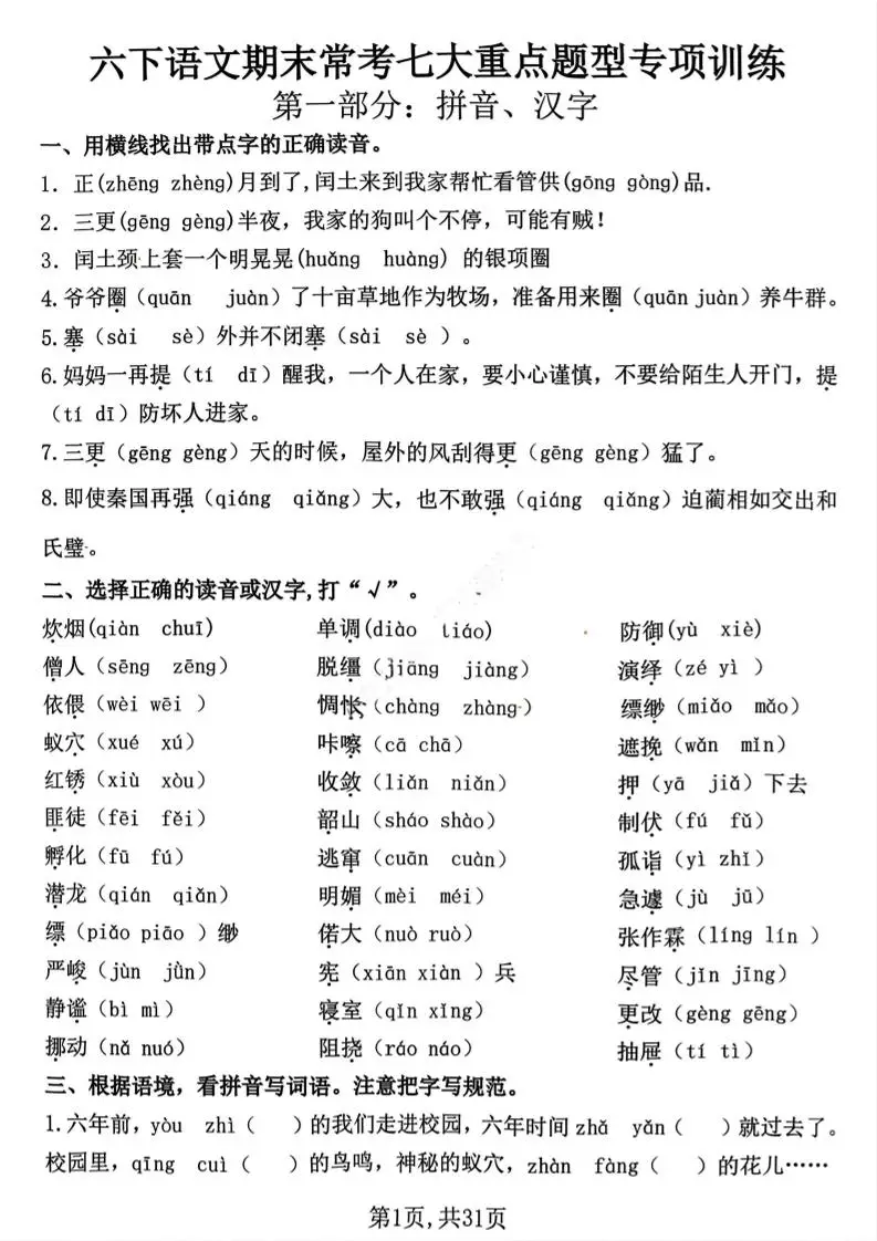 六下语文期末常考七大重点题型专项训练-方舟智库