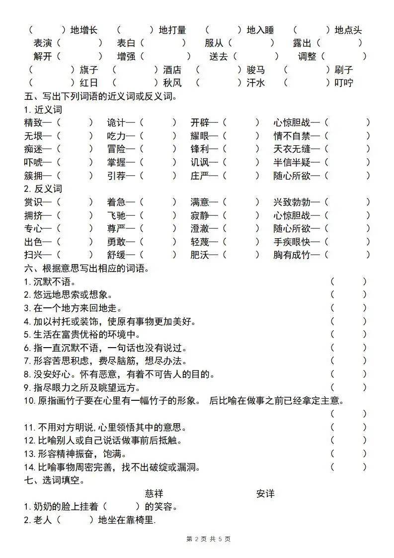 【期末必考专题】五下语文期末必考四大专题考点精炼（专题一：全册基础知识梳理）