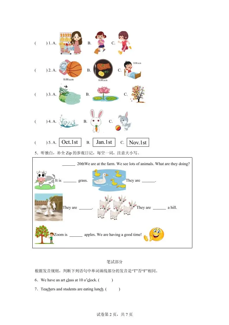 2024-2025学年五年级英语下学期期末全真模拟（人教PEP版）英语（提高卷01）