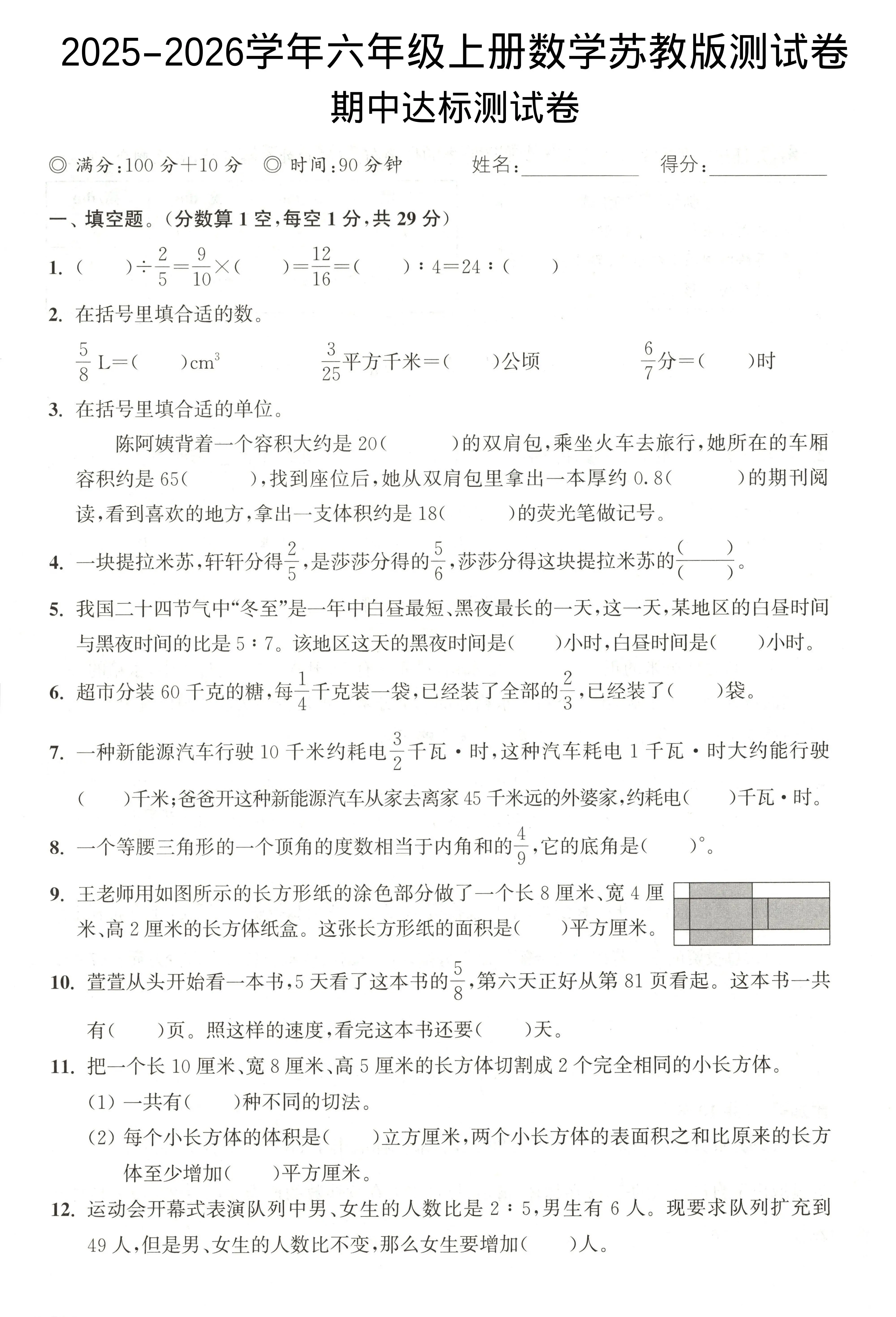 2025-2026学年六年级上册数学苏教版-期中试卷2