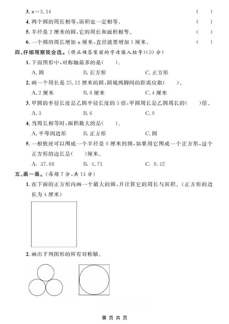 六年级上数学第五单元测试卷2《青岛63版》