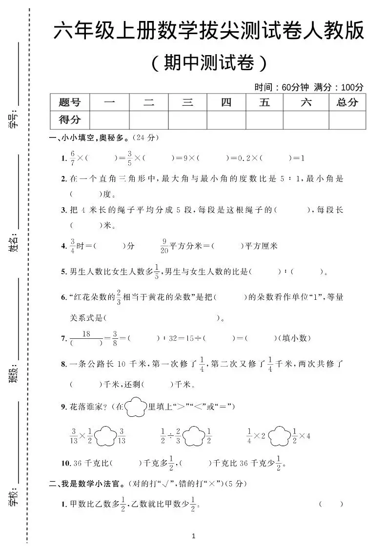 六年级上数学期中测试卷人教版-方舟智库