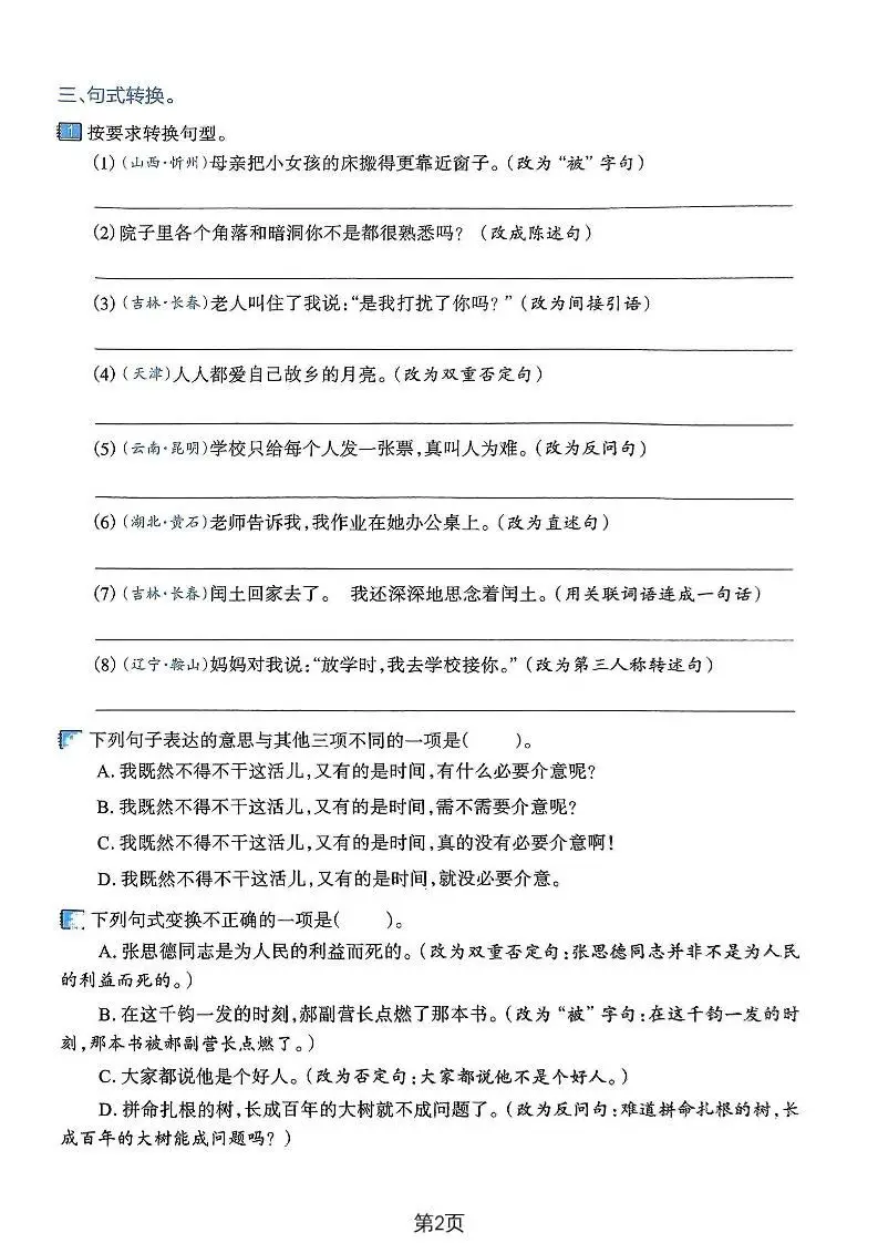 六下语文句子改写仿写与排序专项练习卷
