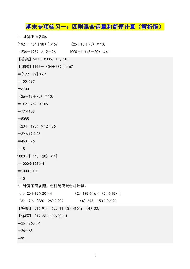 四下数学期末专项复习（人教版11大专项）答案-方舟智库