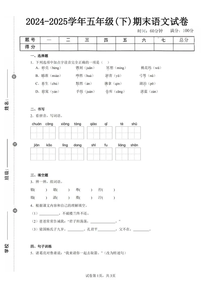 24-25五下语文期末试卷四（含答案8页）-方舟智库