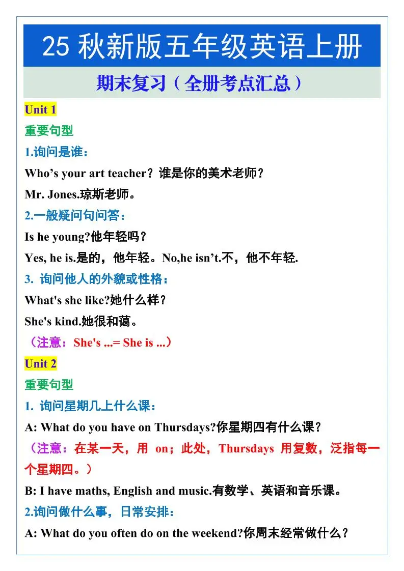 【2025秋新版】五年级英语上册期末复习（全册考点汇总）-方舟智库