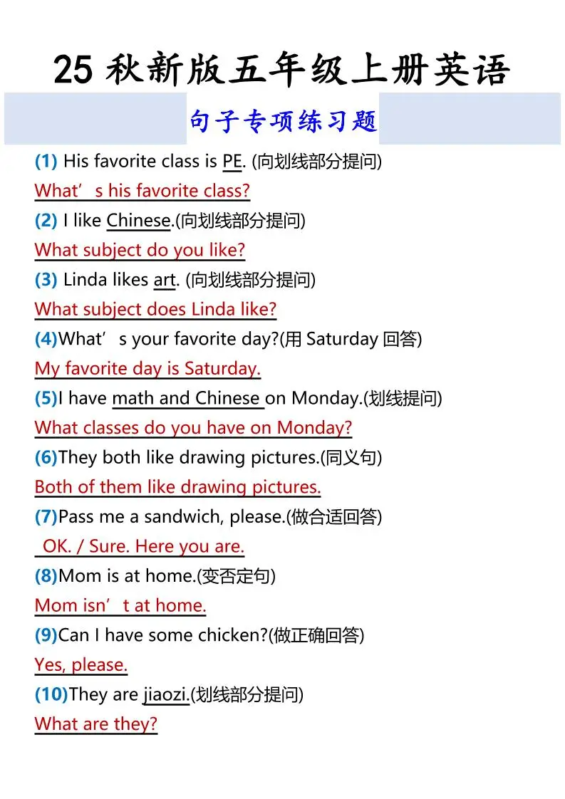 【2025秋新版】五年级上册英语句子专项练习题-方舟智库