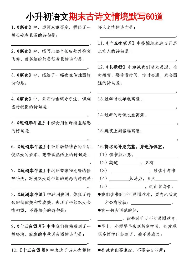 【期末古诗情境默写】六下语文-方舟智库