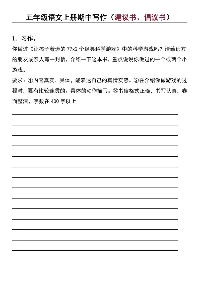 五年级上语文期中写作（建议书、倡议书）-方舟智库